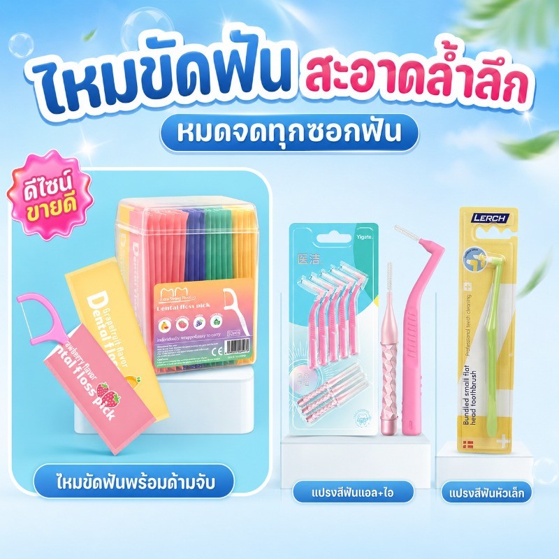 ไหมขัดฟันด้ามพลาสติก กลิ่นผลไม้ สี่สีให้เลือก เขี่ยเศษอาหารซอกฟัน ด้ามจับถนัดมือ กล่องปิดสนิท