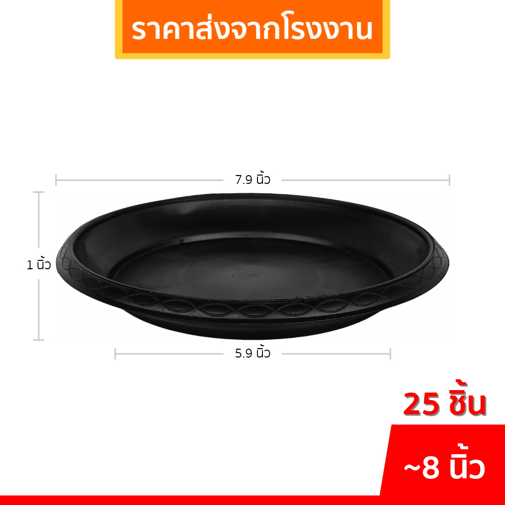 จานรองกระถาง กระถาง กระถางต้นไม้ เบอร์ 8 นิ้ว สีดำ