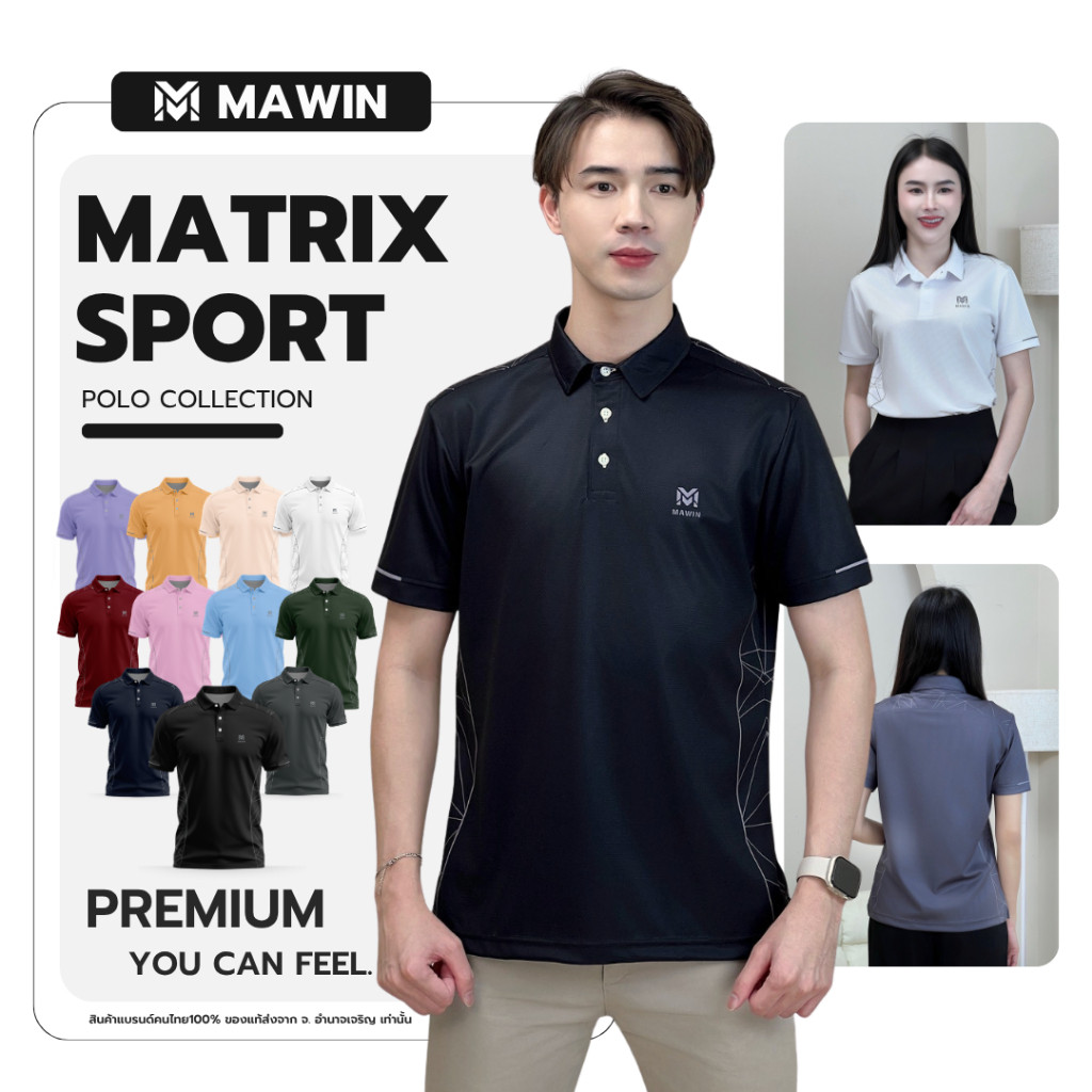 เสื้อโปโล MAWIN พิมพ์ลาย MATRIX SPORT ใส่ได้ทั้งผู้หญิงและผู้ชาย