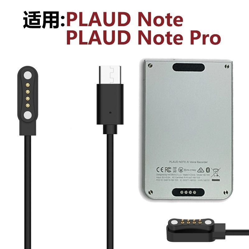 เหมาะสําหรับ PLAUD Note AI เครื่องบันทึกเสียงสายชาร์จ PLAUD Note Pro Conference Pen Magnetic Charger
