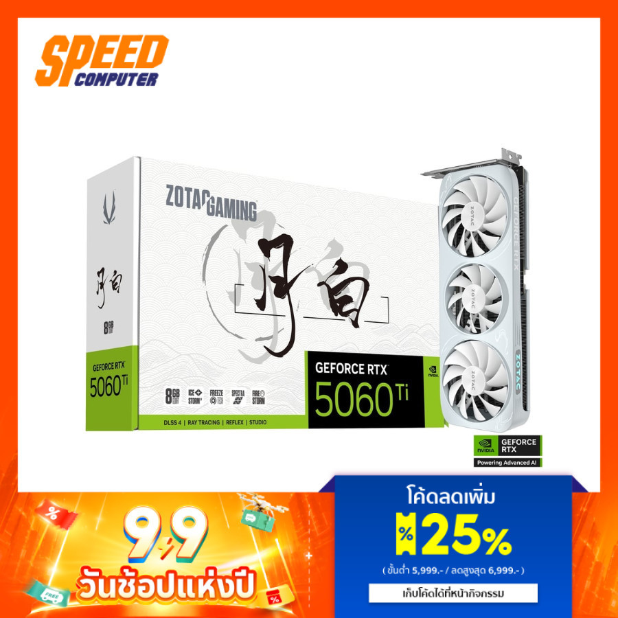 ZOTAC GAMING GEFORCE RTX 5060 TI 8GB MOON WHITE OC VGA(การ์ดจอ) | By Speed Computer