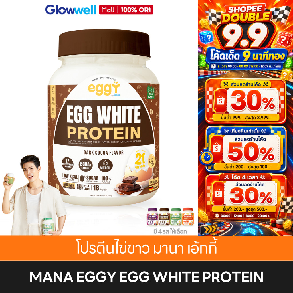 [ของแท้] MANA EGGY Egg White Protein (1กระปุก) โปรตีนไข่ขาว โปรตีนสูง ชงดื่มง่าย เพิ่มโปรตีน ดูแลรูป