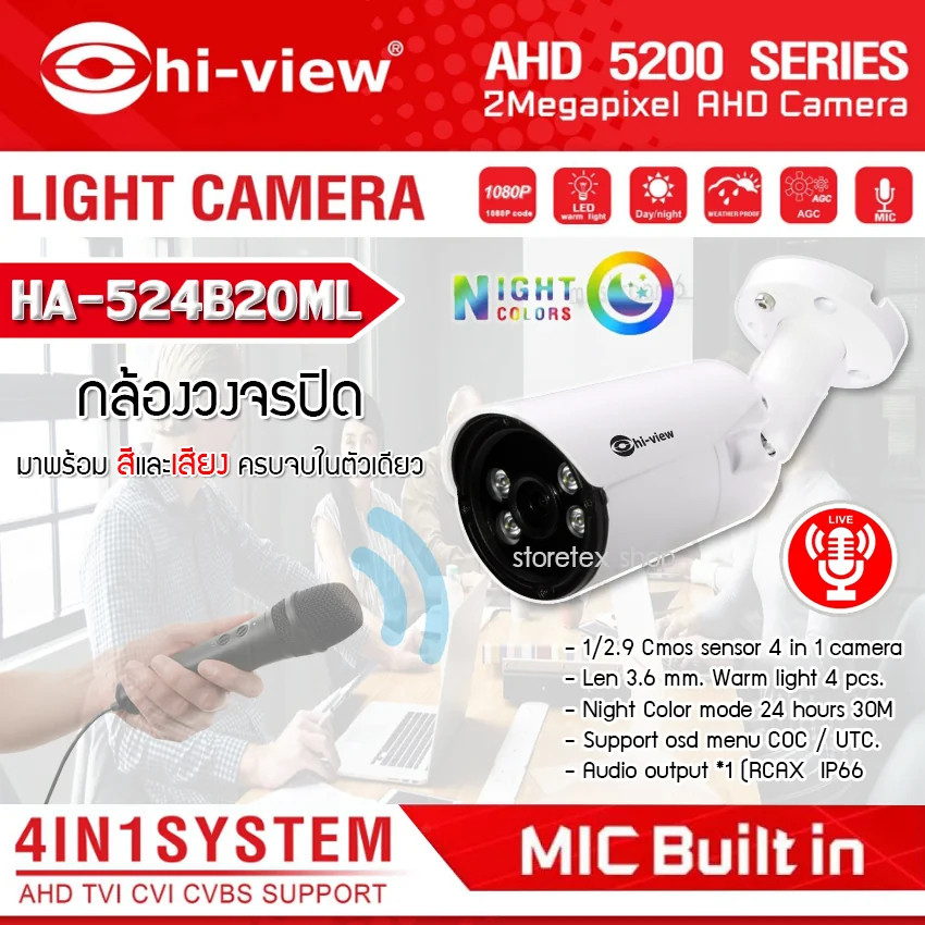 กล้องวงจรปิด Hi-view Bullet Camera 2MP Night Color รุ่น HA-524B20ML บันทึกภาพสี & ไมค์ในตัว