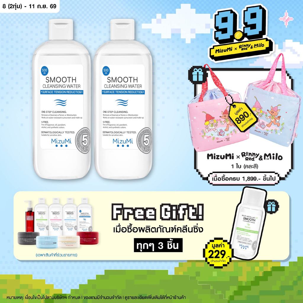 [เลือกแพ็คด้านใน] MizuMi Smooth Cleansing Water 500 ml คลีนซิ่งวอเตอร์ อ่อนโยน สลายเมคอัพ สัมผัสนุ่มลื่น ไม่บาดผิว