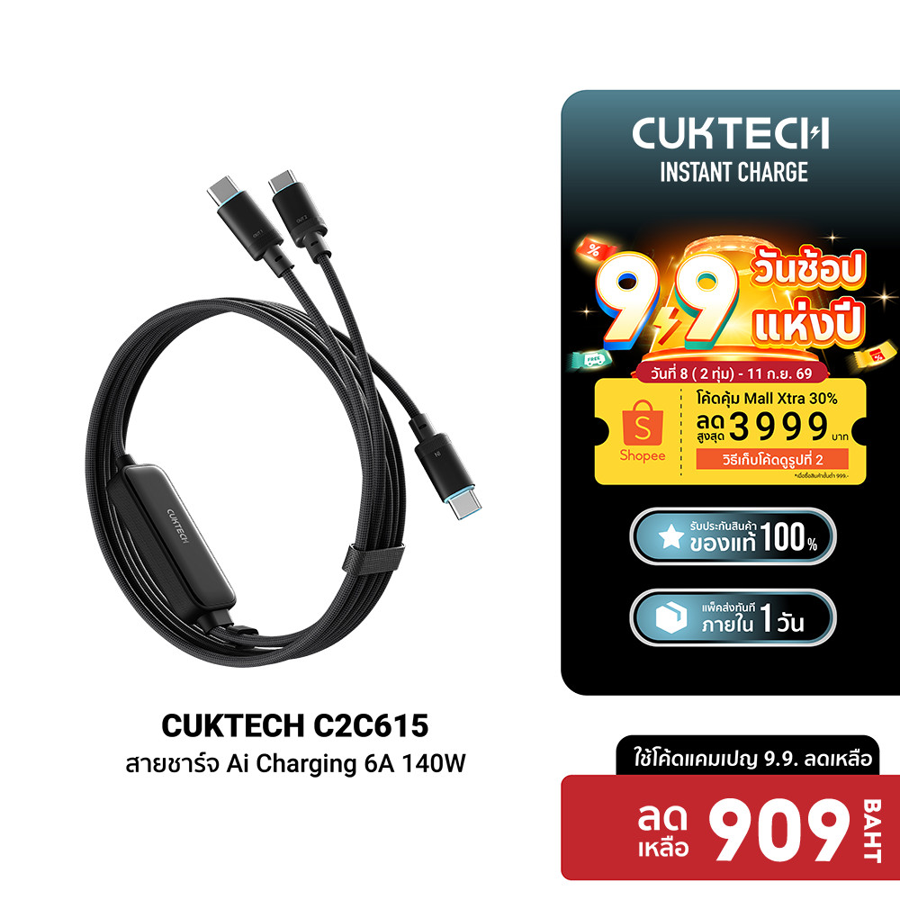 CUKTECH C2C615 Ai Charging 6A 140W สายชาร์จ Ai USB C to C เทคโนโลยีชาร์จเร็ว PD 3.2 (AVS) PPS UFCS -