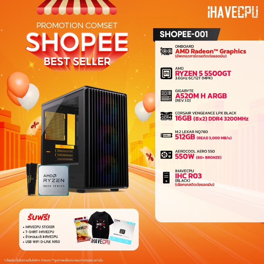 คอมประกอบ (comset) iHAVECPU SHOPEE-001 RYZEN 5 5500GT/A520M/ONBOARD/16GB DDR4 3200MHz (SKU-240922903)