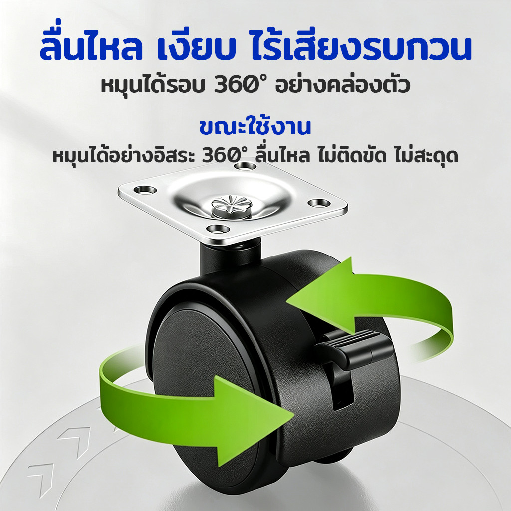 ล้อเฟอร์นิเจอร์ 1.5/2 นิ้ว หมุน360° มีเบรก