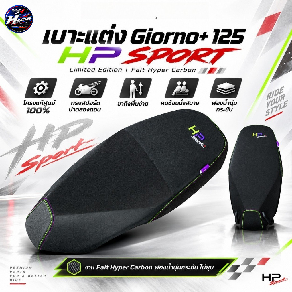เบาะแต่ง  HP SPORT Honda Giorno+ 125 ตรงรุ่น ผ้า Fait Hyper Carbon [ LIMITED EDITION ]