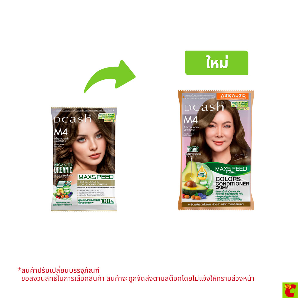 ดีแคช แม็กซ์สปีดฟลอรัล คัลเลอร์สแชมพู 70 มล. สี M4 มอคค่าประกายทอง