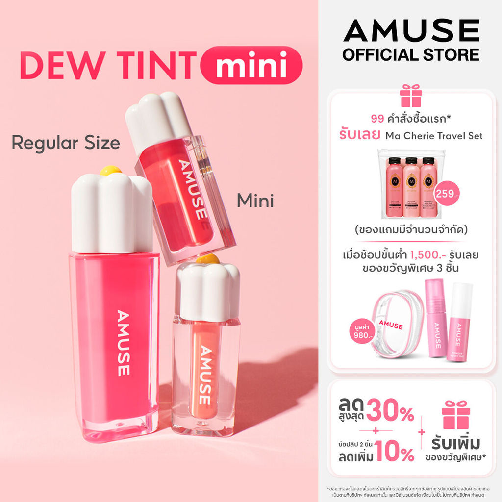 AMUSE Dew Tint Mini Duo ดิว ทินต์ มินิ ดูโอ ลิปทินต์ ติดทนนาน เนื้อบางเบา