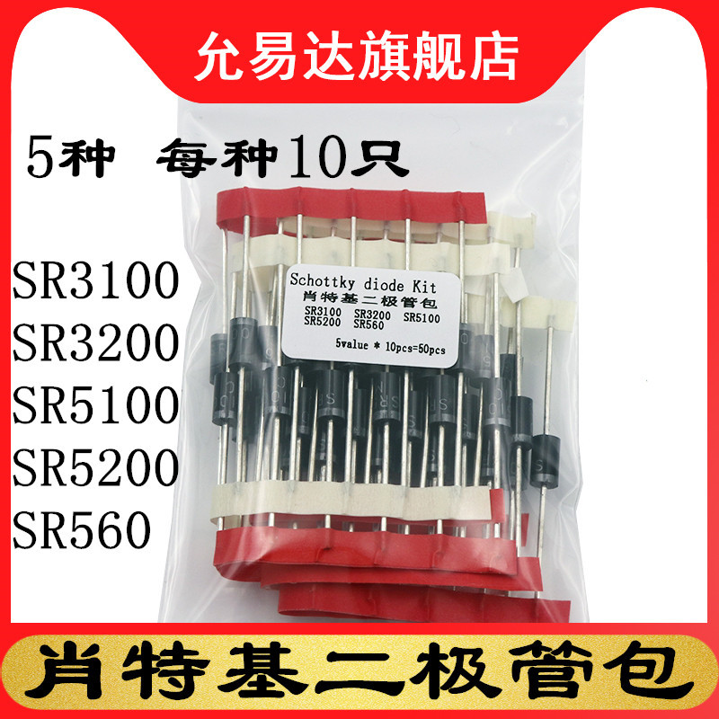 Shottki Diode Tube Bag SR3100 SR3200 SR560 SR5100 SR5200 5 ประเภทแต่ละประเภท 10 ชิ้น