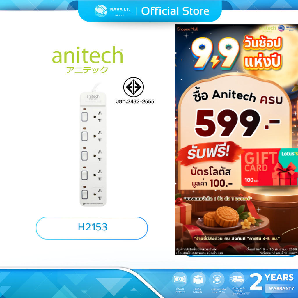 (มีส่งด่วน) ANITECH H2153-WH ปลั๊กไฟ 5 ช่อง 5 สวิตช์ สายไฟยาว 3 เมตร 2200W รับประกัน 2 ปี