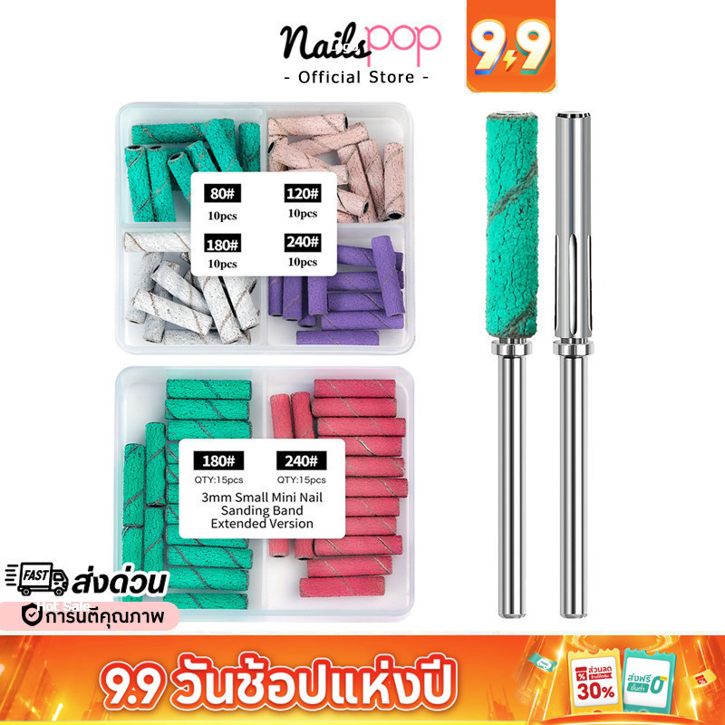 พร้อมส่ง หัวเจีย กระดาษทราย 3มม. หัวเจียรกระดาษทราย หัวกระดาษทราย 3 mm เครื่องเจียเล็บ เครื่องเจียร