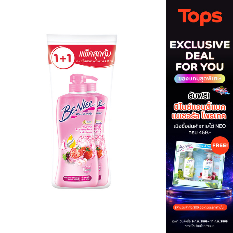 BENICE บีไนซ์ครีมอาบน้ำบิวตี้ฟูลไวท์เทนนิ่ง 400มล. แพค 2 [8851989081762]