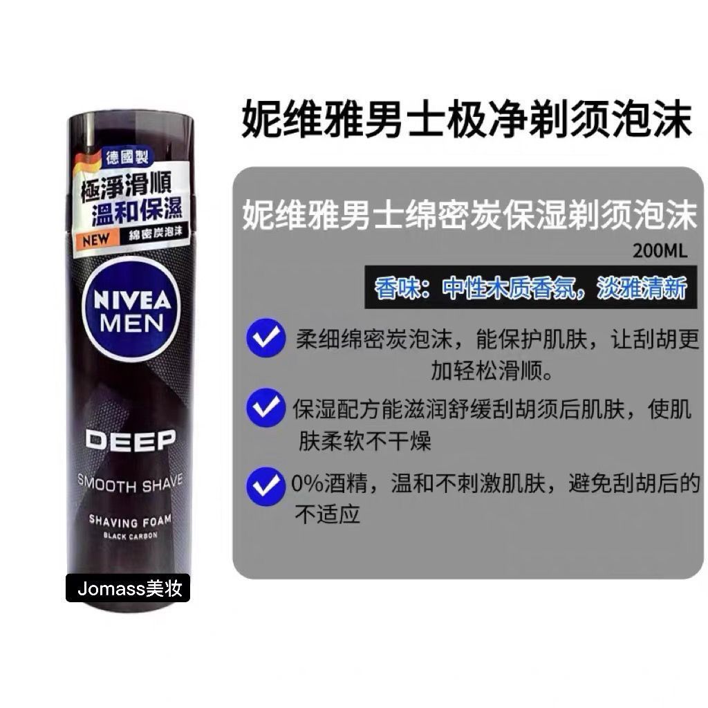 นําเข้าเยอรมนี Nivea Nivea Shaving Foam Men Softening Beard Shaving Foam Mild Shaving Cream
