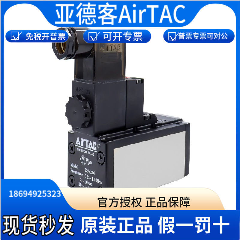 วาล์วแม่เหล็กไฟฟ้า AirTAC ของแท้ ISO รุ่น ESV230C/230E/330C/330E/430C/630C