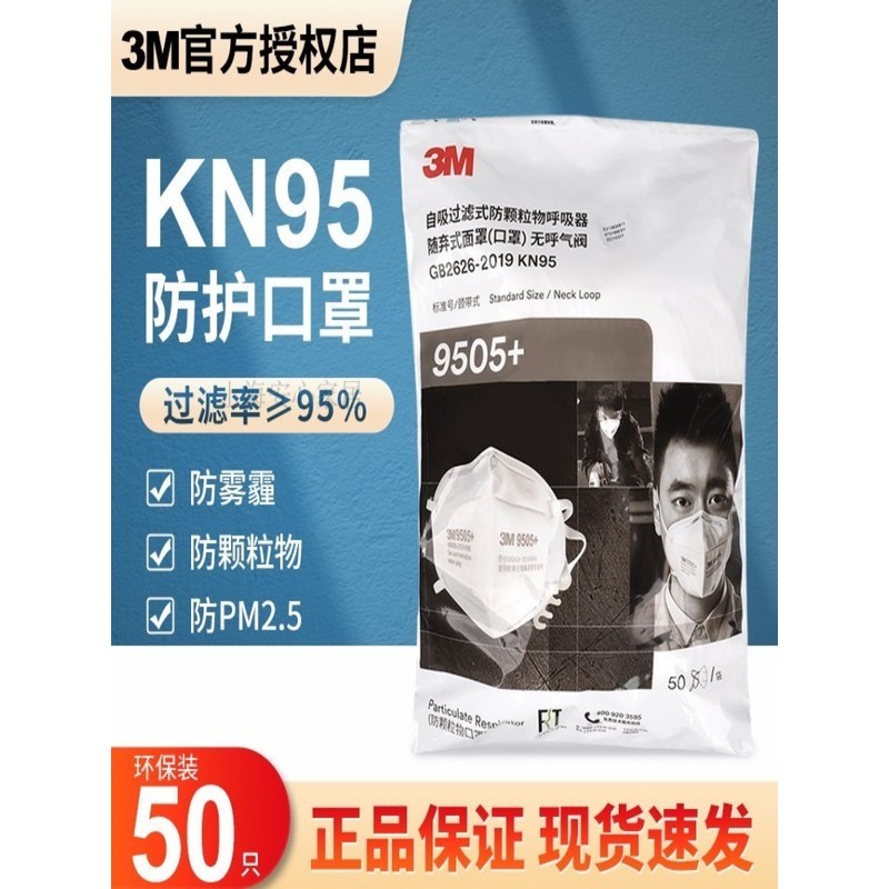 หน้ากากกันฝุ่น 3M9505+ 9005 ของแท้ แบบสายคล้องคอ ป้องกันอนุภาคฝุ่น PM2.5 หน้ากาก KN95