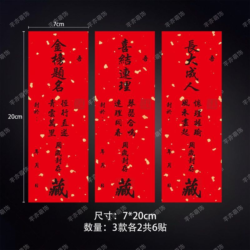 宝宝满月百日周岁礼纪念封坛封酒贴纸封条红色加厚洒金不干胶贴纸*Baby'S One Month, Hundred Days, Zhou Nian Li Commemorative Wine Seal 