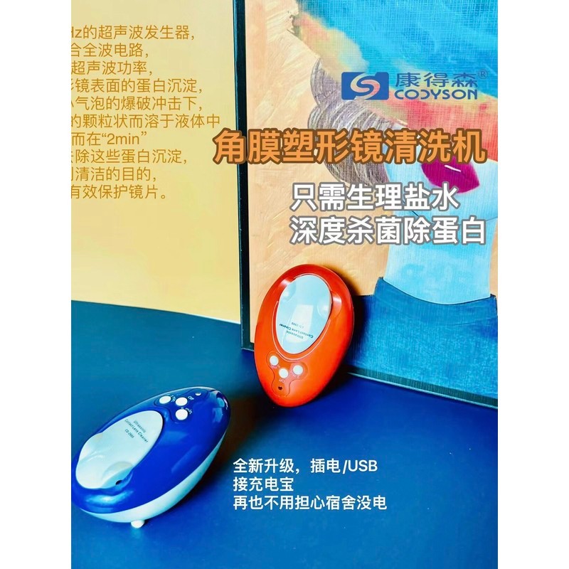 เครื่องทำความสะอาดเลนส์อัตโนมัติ Kandeson CD2900 สำหรับเลนส์ปรับรูปกระจกตา (OK lens) พร้อมระบบฆ่าเชื