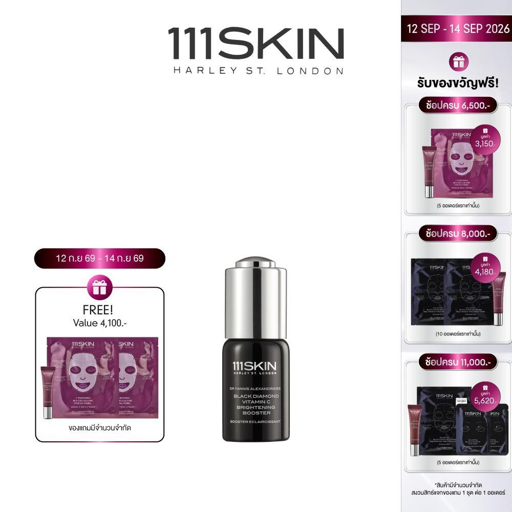 111 SKIN - BLACK DIAMOND VITAMIN C BRIGHTENING BOOSTER 20 ML.  111สกิน แบล็ค ไดมอนด์ วิตามิน ซี ไบร์