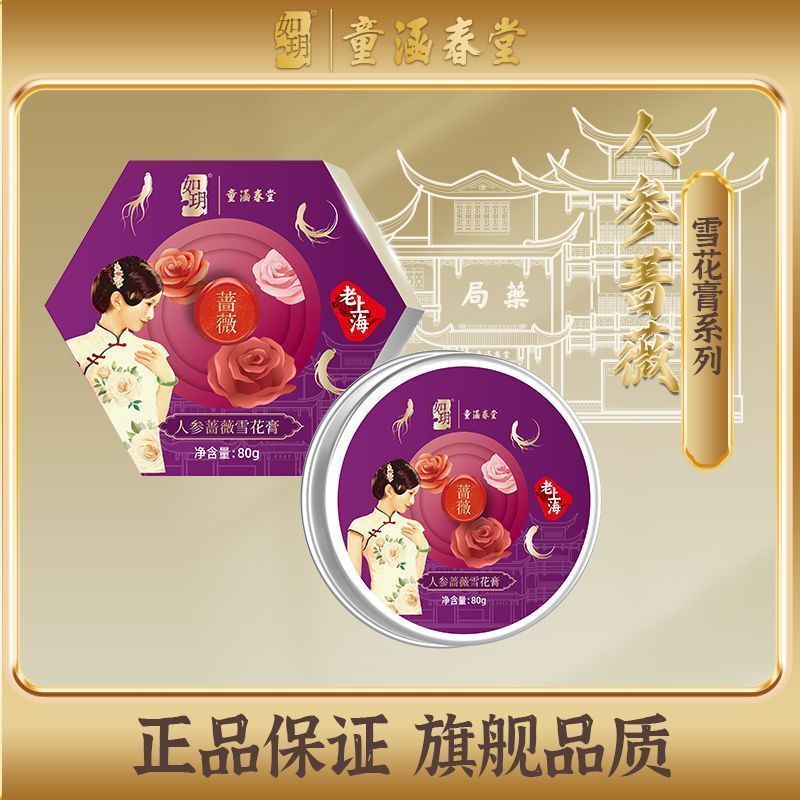 Ruyue Shanghai Woman Moisturizing Soothing Aloe Vera Old Brand Skin Care Products Ginseng Snow Cream