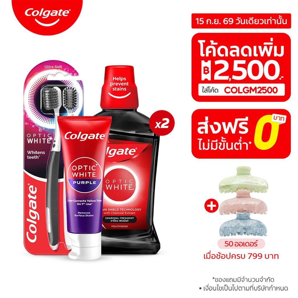 [มี 3 สูตรให้เลือก] เซตฟันขาว ยิ้มสวยมั่นใจ คอลเกต (ยาสีฟัน+แปรงสีฟัน+น้ำยาบ้วนปาก) Whitening Set fo