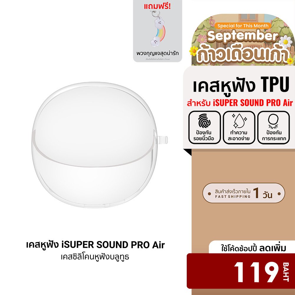 [ลดเหลือ 119] iSUPER Sound Pro Air เคสหูฟังบลูทูธ เคสซิลิโคน กันกระแทก สำหรับรุ่น Sound Pro Air