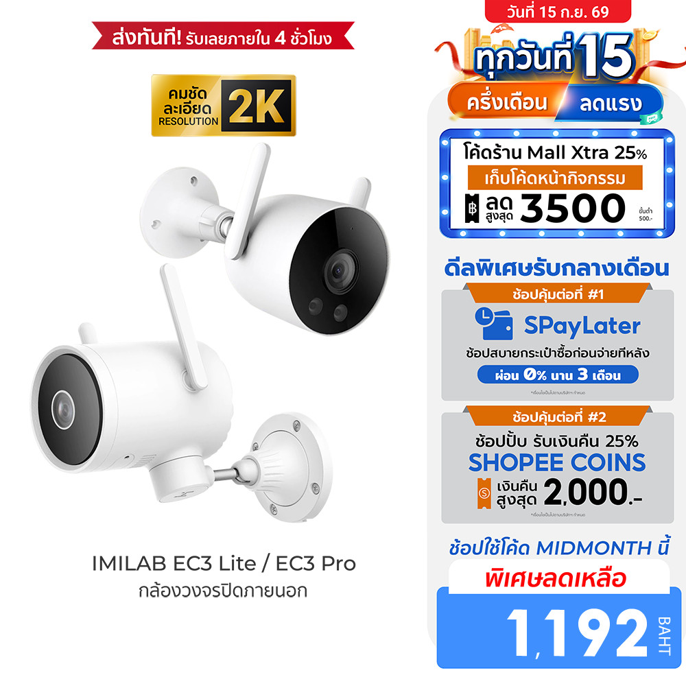 IMILAB EC3 Lite / EC3 Pro กล้องวงจรปิดนอกบ้าน Ai ไล่โจร คมชัด 2K ฉลาดมากขึ้น เชื่อมต่อแอปฯ -24M