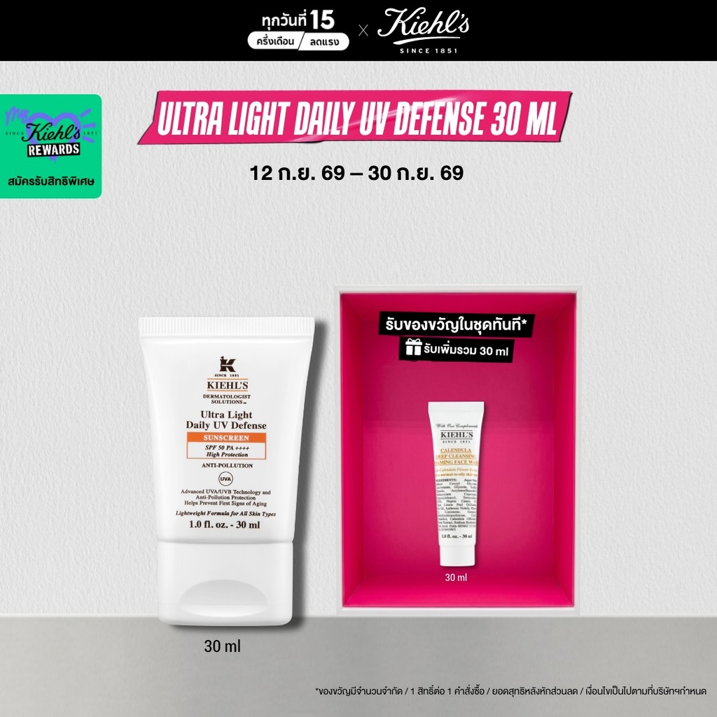 KIEHL'S ULTRA LIGHT DAILY UV DEFENSE SPF 50 PA++++ ANTI-POLLUTION 30ML ครีมกันแดดสำหรับผิวหน้า ปกป้องจากแสงแดดและมลภาวะ
