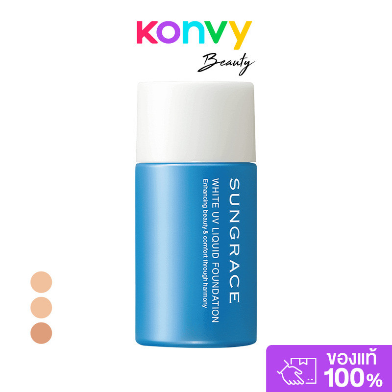 SUNGRACE White UV Liquid Foundation SPF23 PA++ 25ml ซันเกรส รองพื้นคุมมัน