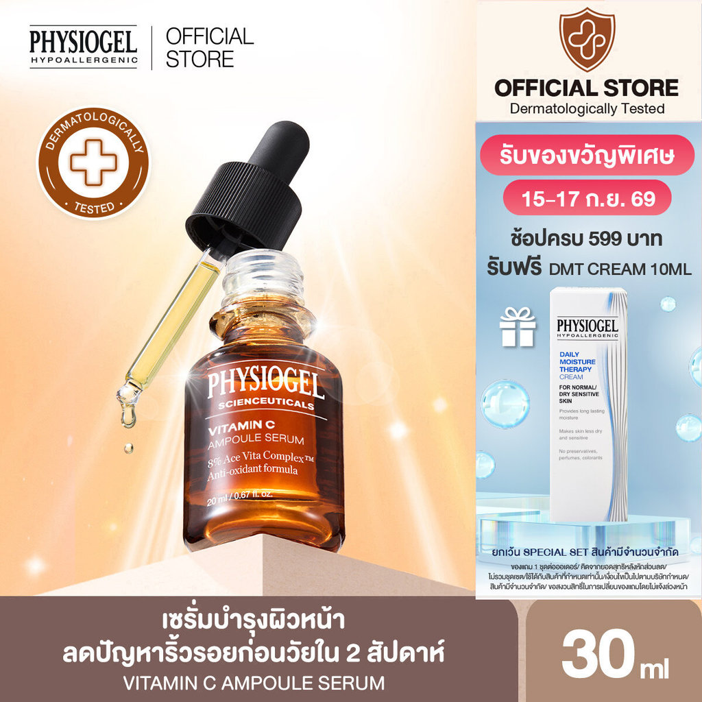 PHYSIOGEL SCIENTIFICUTICALS VITAMIN C AMPOULE SERUM 30ML