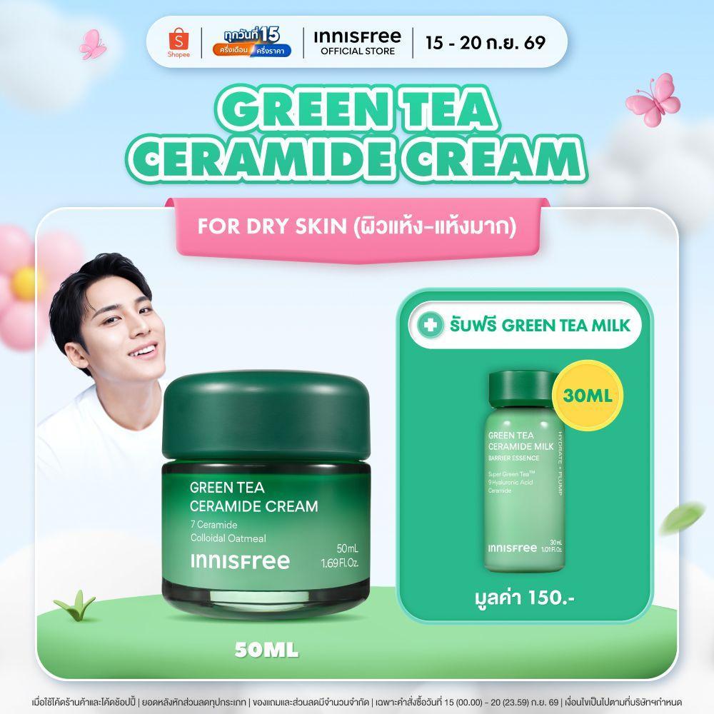 [รับฟรี 30 ML] Innisfree Green Tea Ceramide Cream 50mL อินนิสฟรี กรีนที เซรามาย ครีม 50มล.