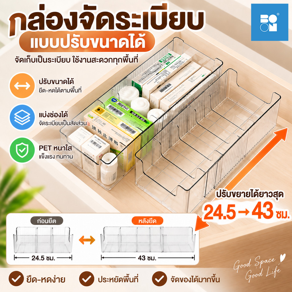 กล่องจัดระเบียบลิ้นชักใส ยืดหดได้ 24.5-43 ซม. PET แบ่งช่องได้ ปรับขนาดได้ กล่องเก็บของอเนกประสงค์