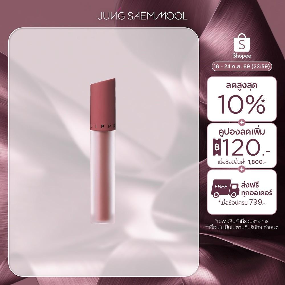 JUNGSAEMMOOL Lip-Pression See-Through Tint 5.7ml จองแซมมุล ลิป เพรสชั่น ซีทรู ทินท์ ลิปทิ้นท์บาล์มสีละมุน
