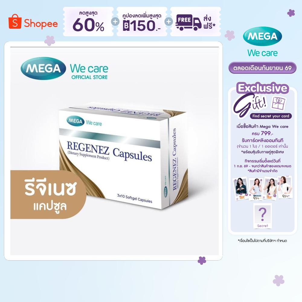 (แคปซูล) MEGA We care เมก้าวีแคร์ REGENEZ  Capsules รีจีเนซ แคปซูล (REF30I)