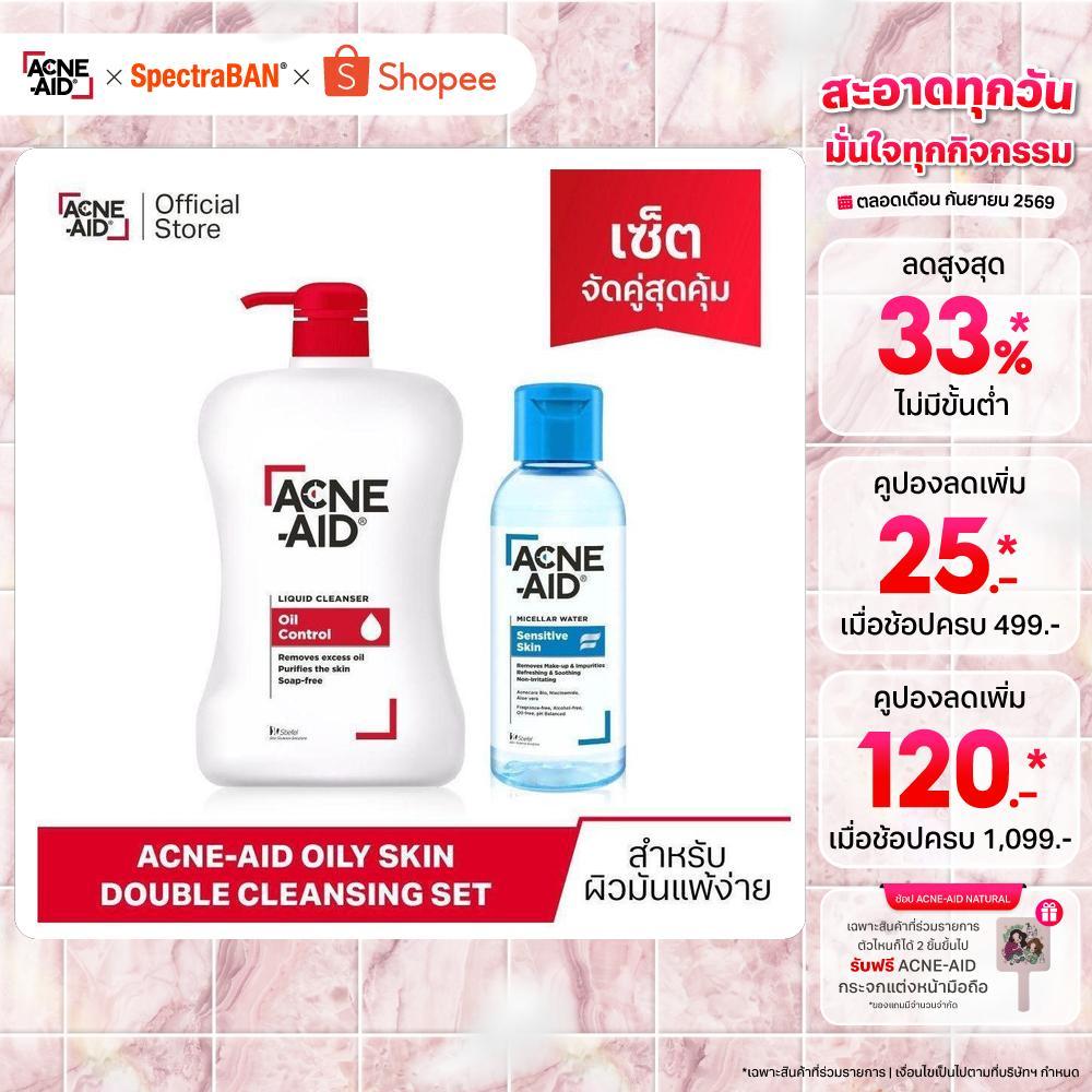 Acne-Aid Oily Skin Double Cleansing Set  แอคเน่-เอด ไมเซล่า วอเตอร์ เซนซิทีฟ สกิน สำหรับผิวแพ้ง่าย เป็นสิวง่าย
