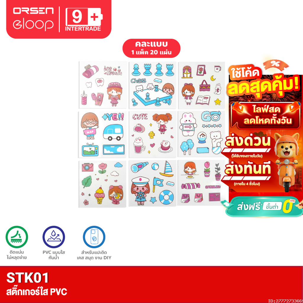 [ส่งไว] Sticker สติ๊กเกอร์ ลายการ์ตูน คละลาย 20 แผ่น สติกเกอร์ PVC น่ารัก ตกแต่งไดอารี่ สมุด เคส DIY