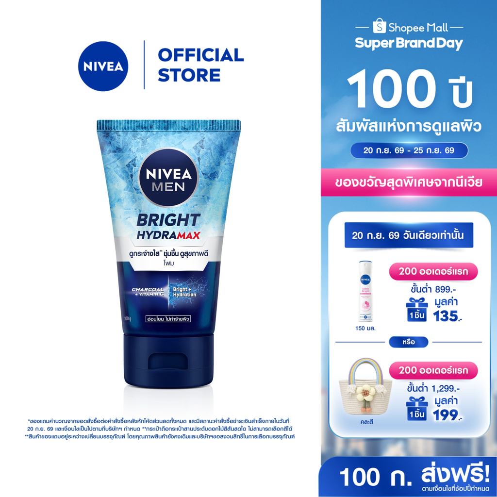 นีเวีย เมน โฟมล้างหน้า ไบรท์ ไฮดร้าแม็กซ์ 100 กรัม NIVEA เมน โฟมล้างหน้า