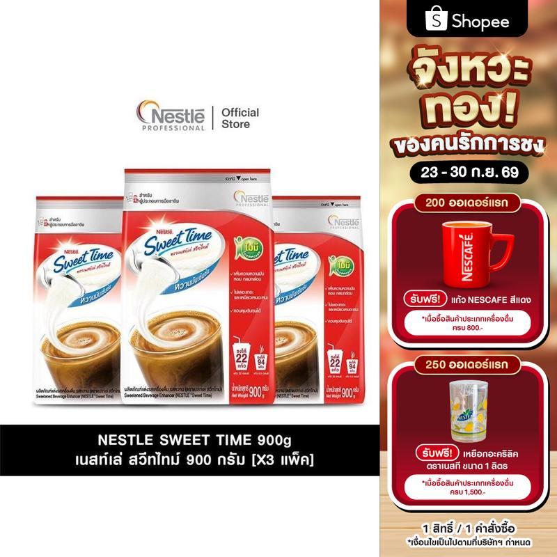 [X3 แพ็ค] NESTLE SWEET TIME Pouch 900g เนสท์เล่ สวีทไทม์ 900 กรัม