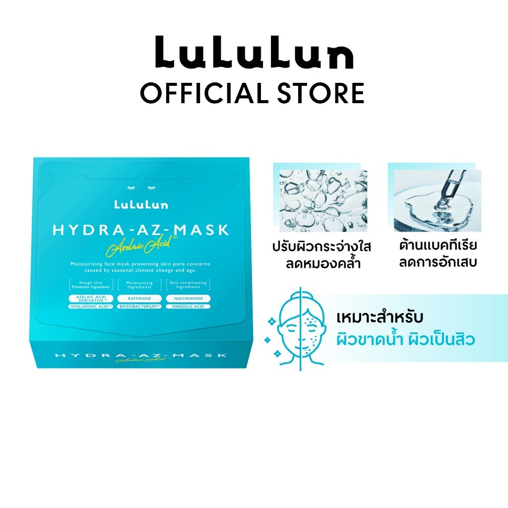 LuLuLun ماسك Hydra AZ ‏(28 ورقة)