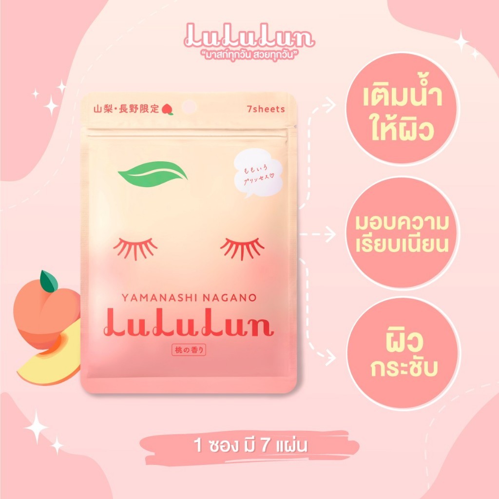 LuLuLun ماسك Premium Yamanashi Peach ‏(7 أوراق) — صورة 4