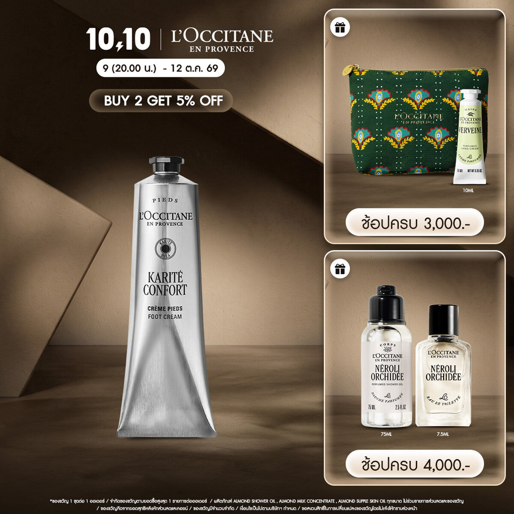 L'Occitane كريم قدم بزبدة الشيا 150 مل — صورة 2