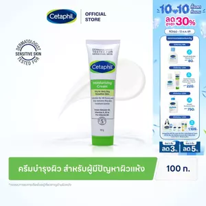 เซตาฟิล Cetaphil Moisturising Cream ครีมบำรุงผิว เนื้อเข้มข้น ใช้ได้ทั้งผิวหน้าและกาย สำหรับผิวแห้ง - ผิวแห้งมาก 100g