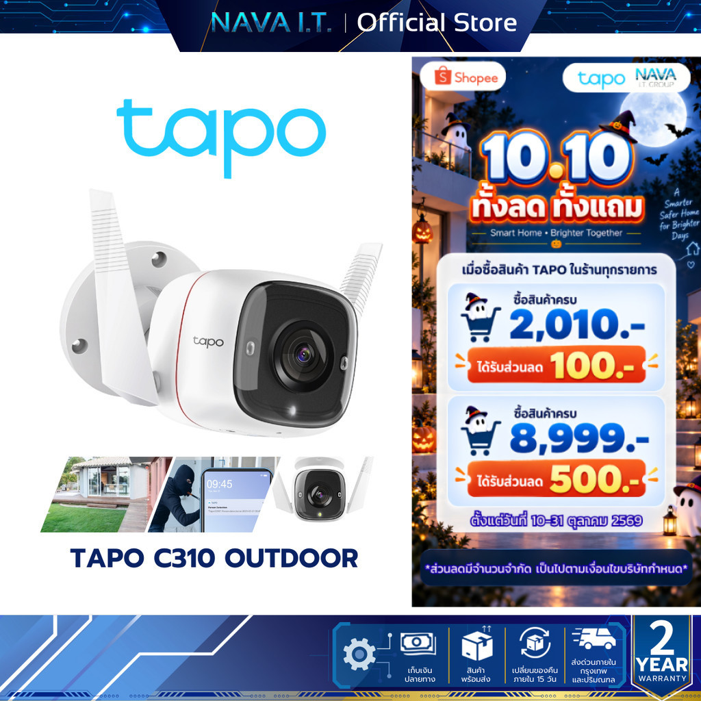 TAPO C310 OUTDOOR SECURITY WI-FI CAMERA กล้องไวไฟ 3 MP ภาพ VDO คมชัดเวลากลางคืน ประกัน 2 ปี