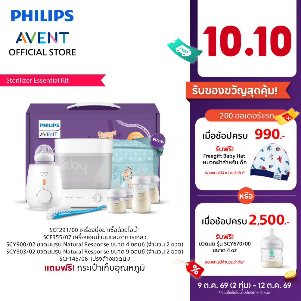 Philips Avent طقم تعقيم Sterilizer Essential Kit — صورة 2