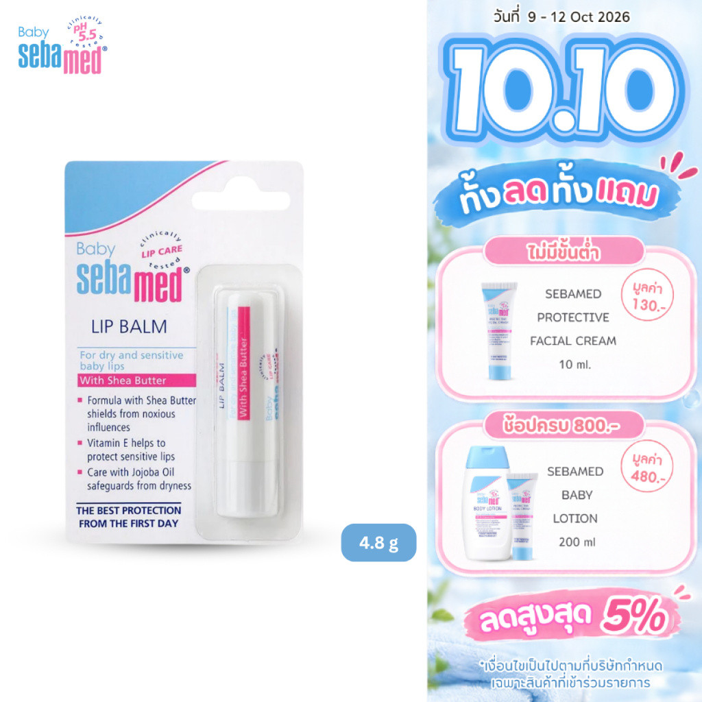 SEBAMED مرطب شفاه للأطفال 4.8 غ