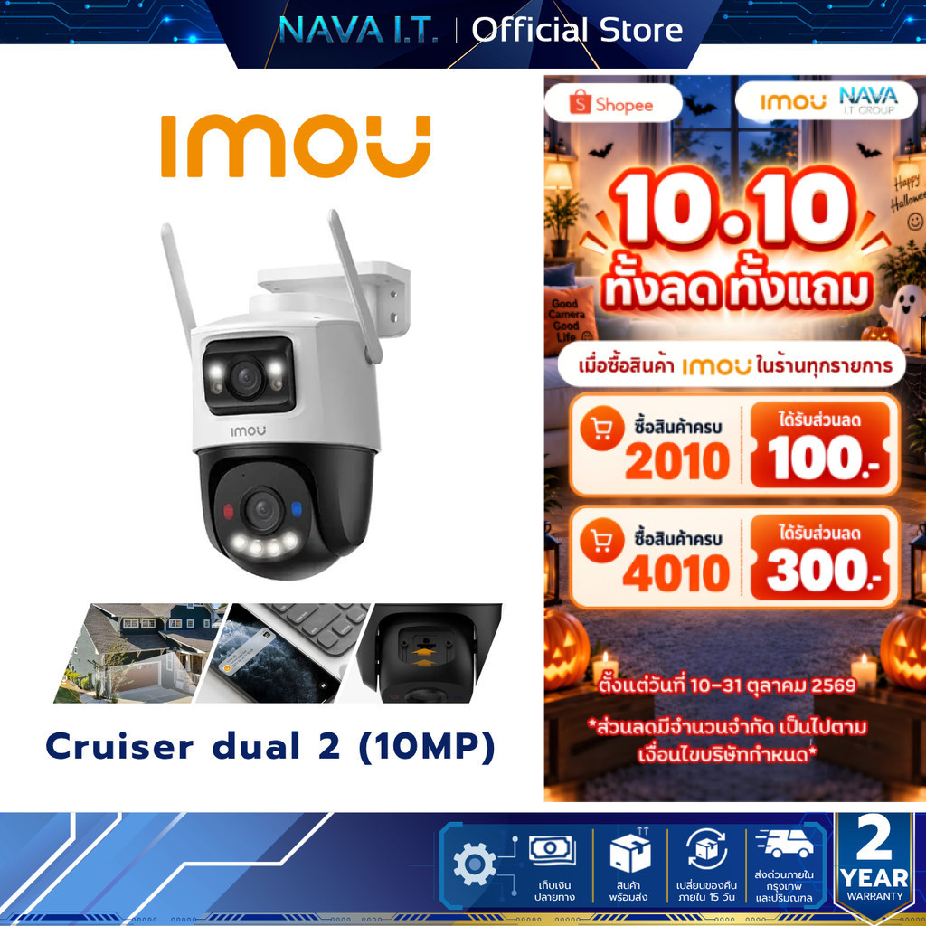 IMOU Cruiser dual 2 10MP กล้องวงจรปิด 4+4 ล้านพิกเซล Blue & Red Warning Light  Aurora™