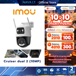 IMOU Cruiser dual 2 10MP กล้องวงจรปิด 4+4 ล้านพิกเซล Blue & Red Warning Light  Aurora™