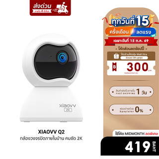 [ลดเหลือ 419] XIAOVV Q2 กล้องวงจรปิด 3MP Indoor WiFi Camera for Home Security/Baby Monitor/Pets -1Y