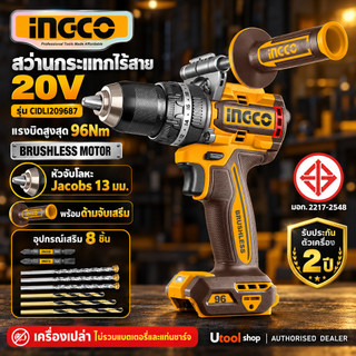 [รุ่นใหญ่ทรงพลัง แรงบิดสูง 96Nm] INGCO สว่านกระแทกไร้สาย 20V (Brushless Motor) รุ่น CIDLI209687 หัวจับโลหะ Jacobs 13 mm